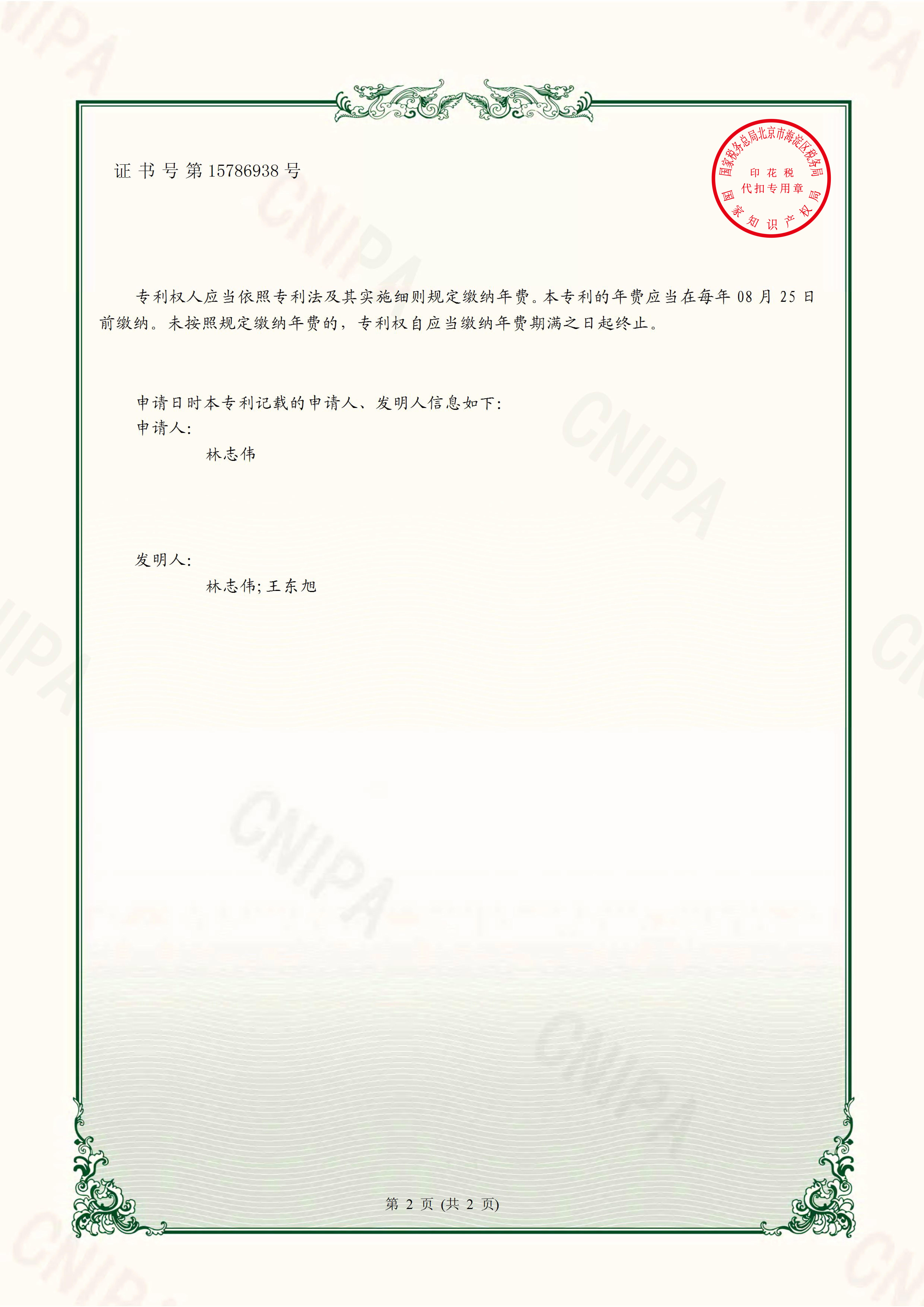 專(zhuān)利證書(shū) 一種夾體高效裝配裝置_2