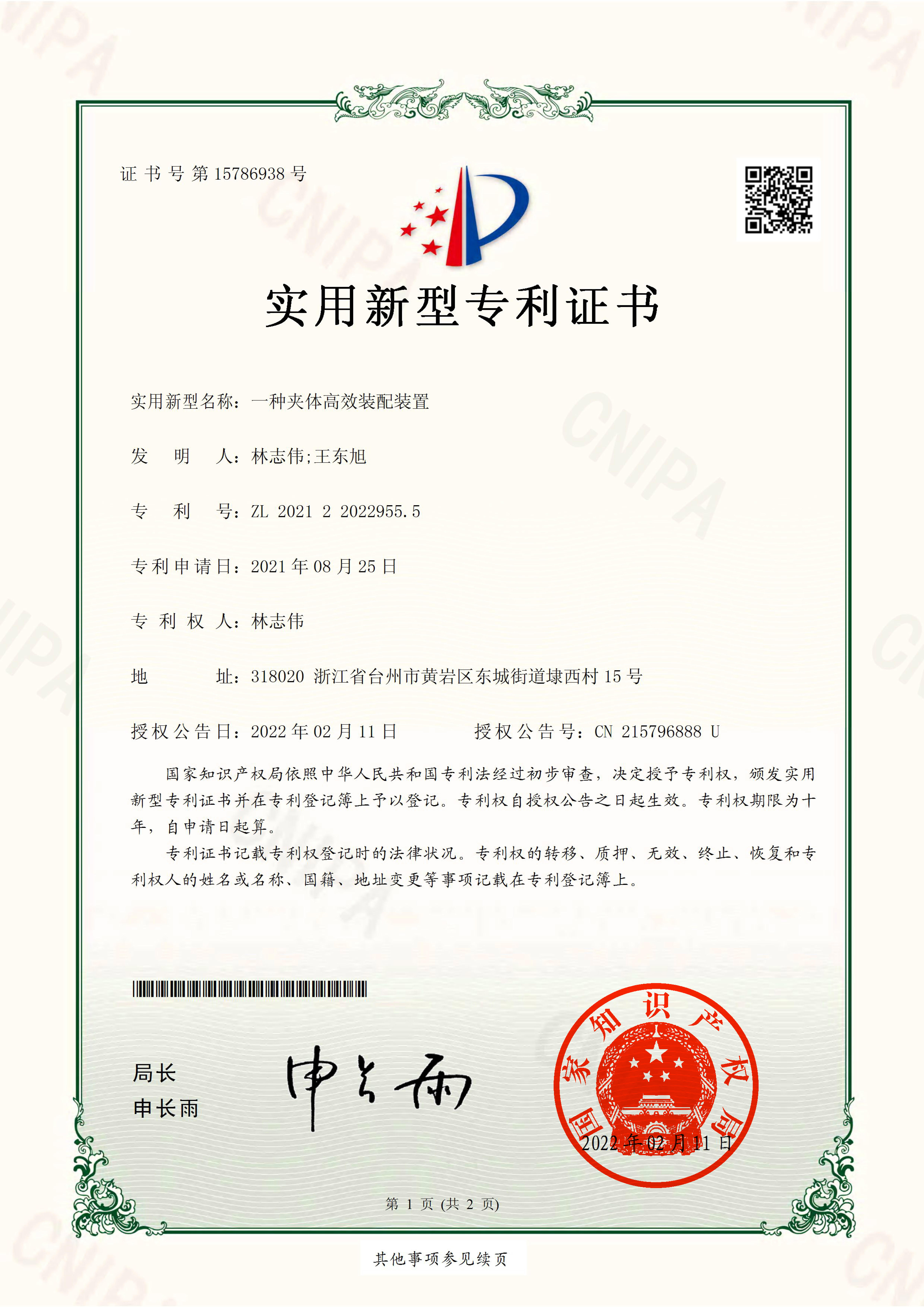 專(zhuān)利證書(shū) 一種夾體高效裝配裝置_1